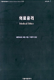 헤링 신부 ‘의료윤리’ 번역서 나와